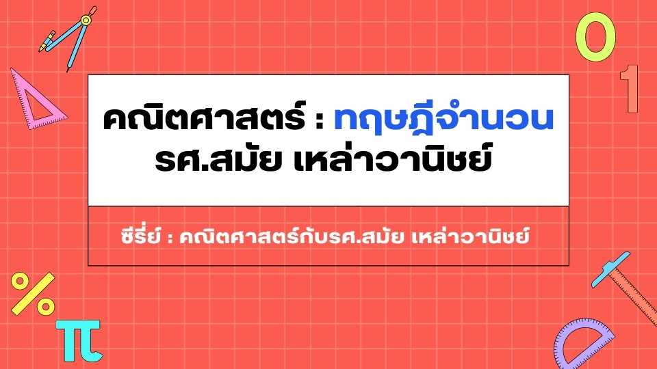 รูปภาพ คณิตศาสตร์  : ทฤษฎีจำนวน